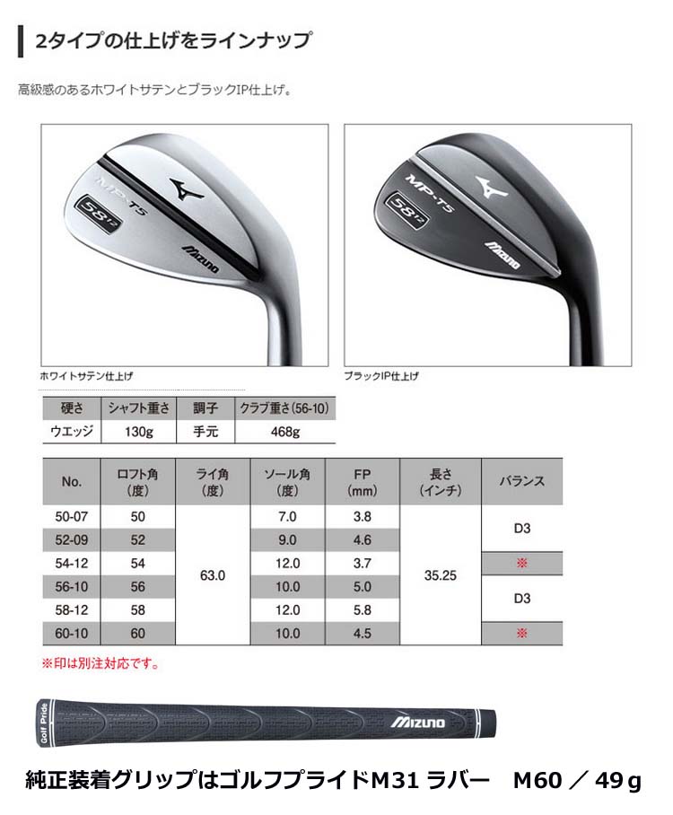 mizuno mp t5 specs