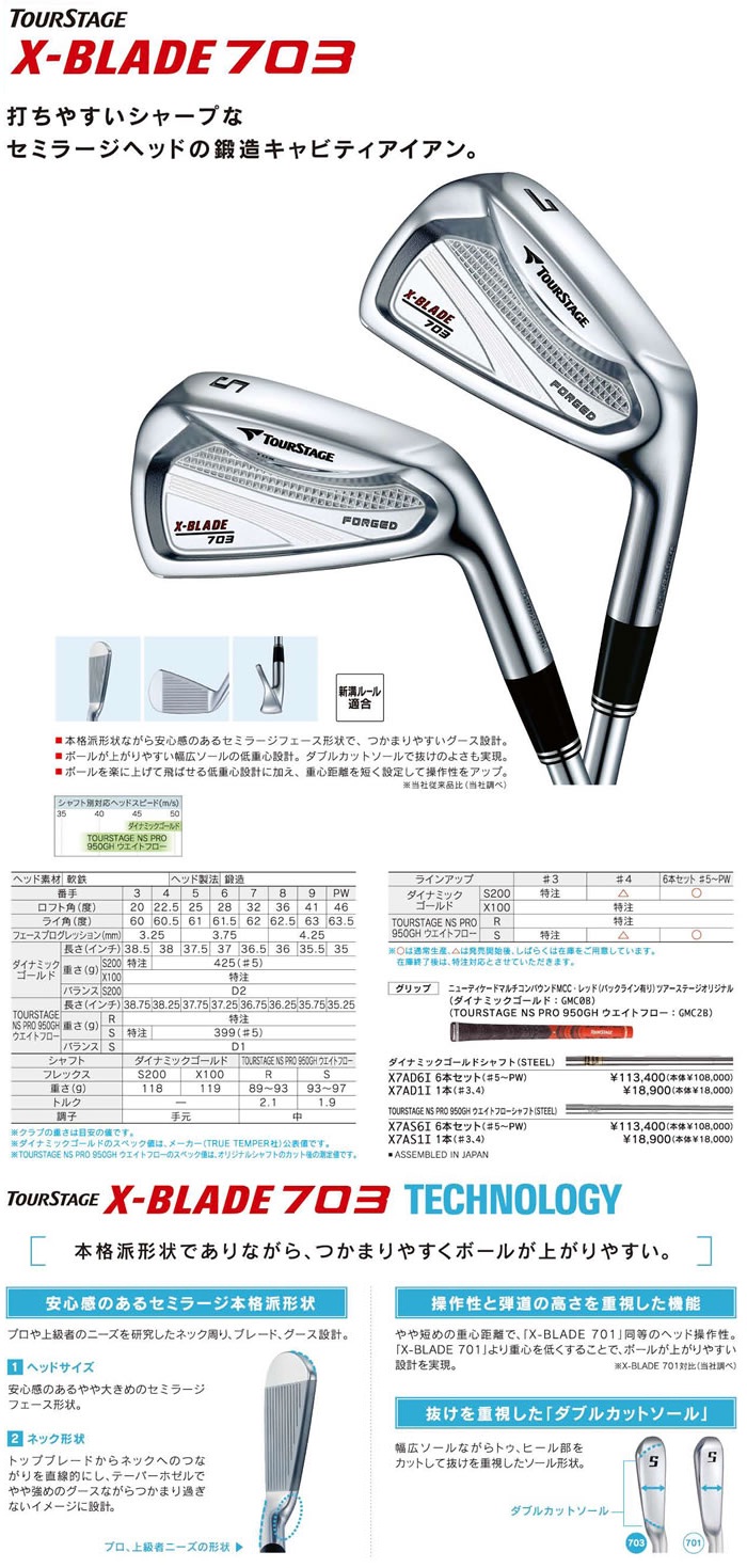 ツアーステージX-BLADE LIMITED 4〜PW7本セット